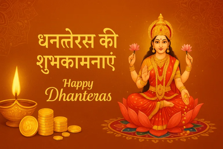 Happy Dhanteras